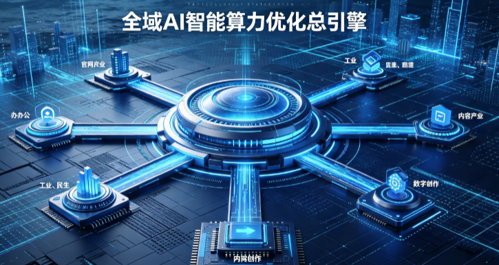 武宣县AI算力优化赋能数字生态 智能技术迭代激活产业发展新动能