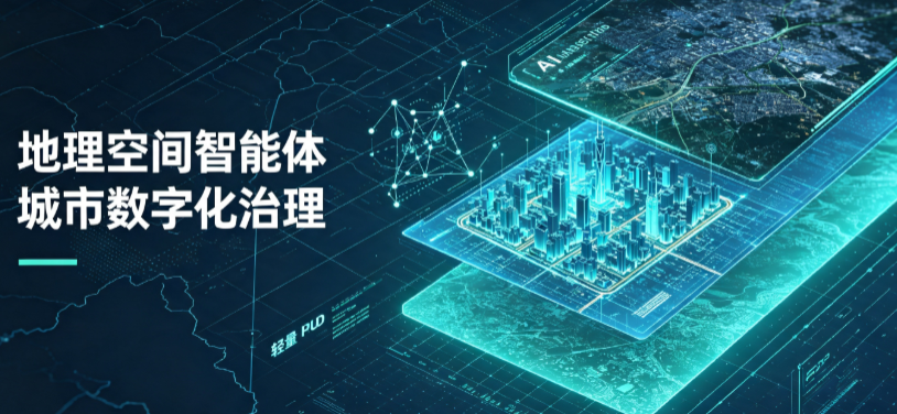 武宣县地理 AI 智能体 Geo 优化落地城市全域治理，多维空间驱动精细化管理
