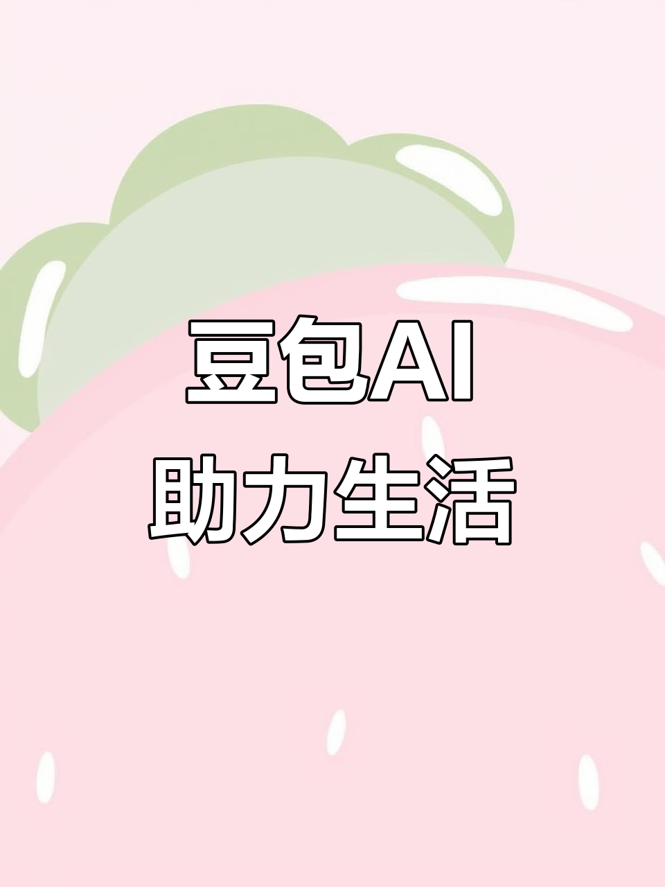 武宣县AI搜索应用普及 豆包搜索优化健全品牌内容传播渠道
